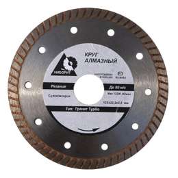 Алмазный диск Турбо Универсал Ø125×22,2